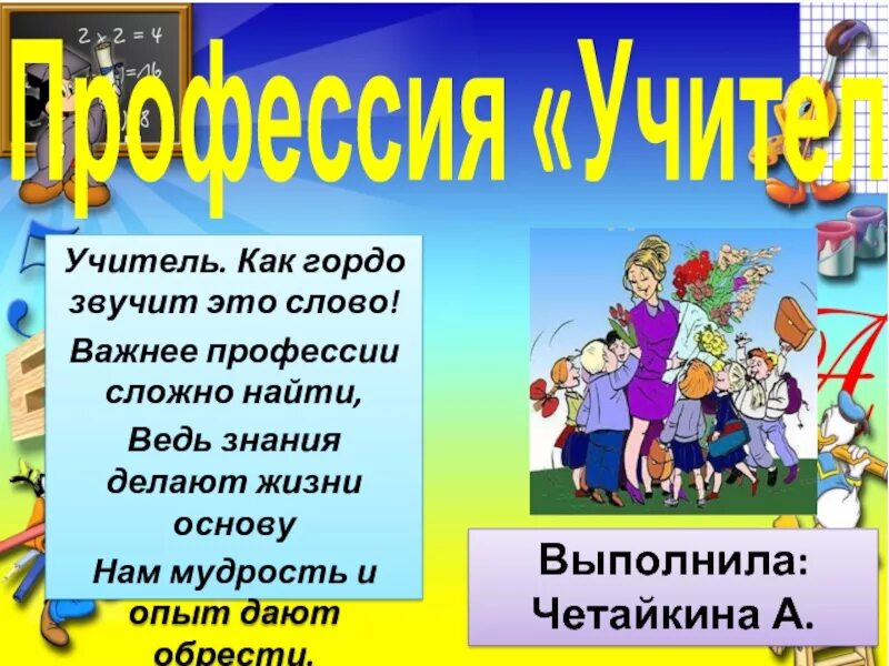 Учитель это. Учитель это звучит гордо. Учитель этотзвучт грдо. Профессия учитель звучит гордо. Учитель это звучит гордо классный час.