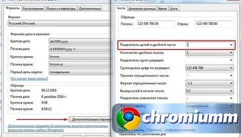 Десятичный разделитель