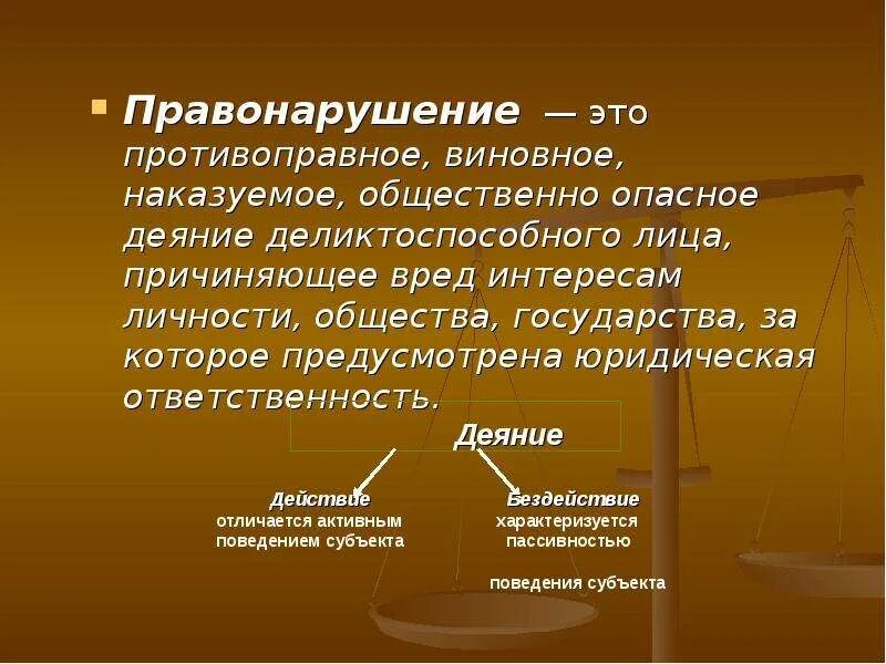 Правонарушение это 1 противоправное виновное. Правонарушение это. Правонарушение это противоправное. Проступки это виновное противоправное. Правонарушение это виновное противоправное общественно.