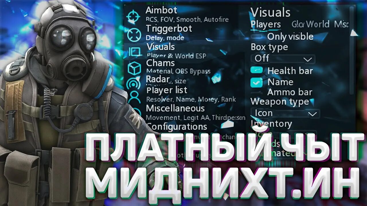 Как настроить миднайт. Midnight кряк. Миднайт чит КС. Чит Midnight CS go. Миднайт КС го вх.