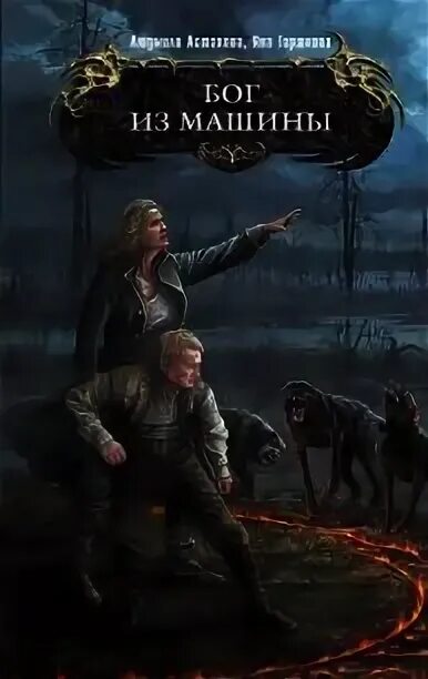 Очень просто родной русский елена станиславская 1 картинка. Detective comics. Бог из машины арт. Людмила астахова помни о жизни. Сериалы на основе книг.