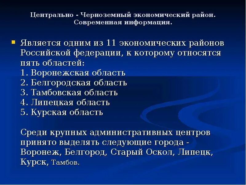 Перспективы развития черноземного района. Проблемы и перспективы развития центрального чернозёмного района. Перспективы развития Центрально-Черноземного. Перспективы развития Центрально Черноземного района. Центрально Черноземный проблемы и перспективы развития.