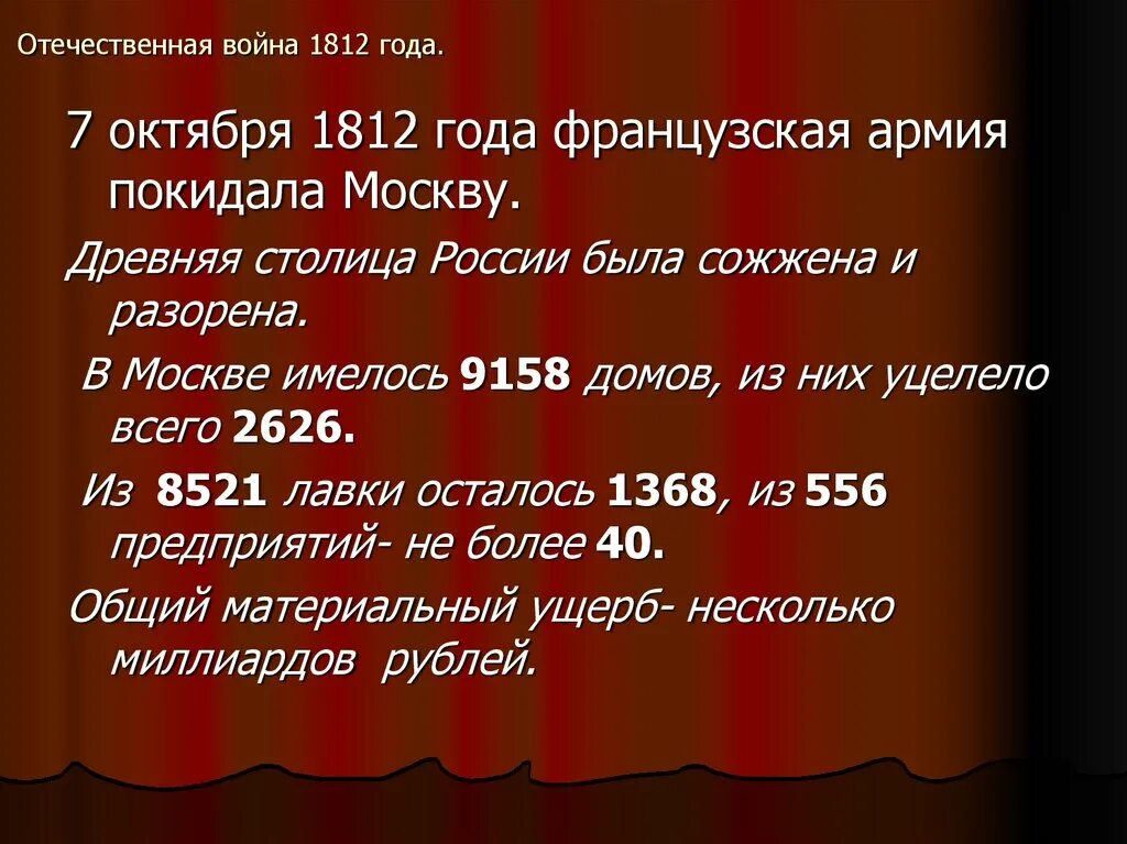 Историческая справка о войне 1812 года. Факты о Великой Отечественной войне 1812 года. Тест отечественная история россии