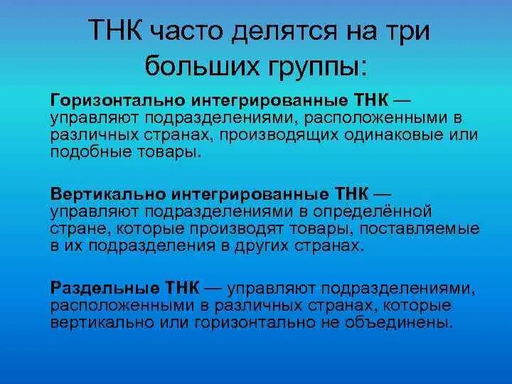 Индекс транснационализации формула. Трейдерскпя программа с тнк-bp. Деятельность тнк. Объемы продаж зарубежных тнк. Масштабы современных тнк.
