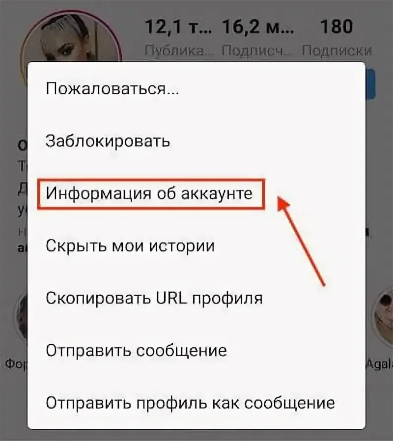 Как скрыть сообщения в инстаграме. Как скрыть информацию об аккаунте в инстаграм. информация об аккаунте. информация о инстаграмме. как скрыть аккаунт в инстаграм.