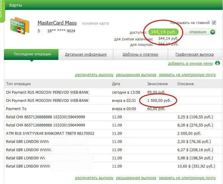 Сбербанк списали деньги rus. Списали деньги с карты. Списали деньги с карты Сбербанка. Списание с карты. Списание с карты Сбербанка.