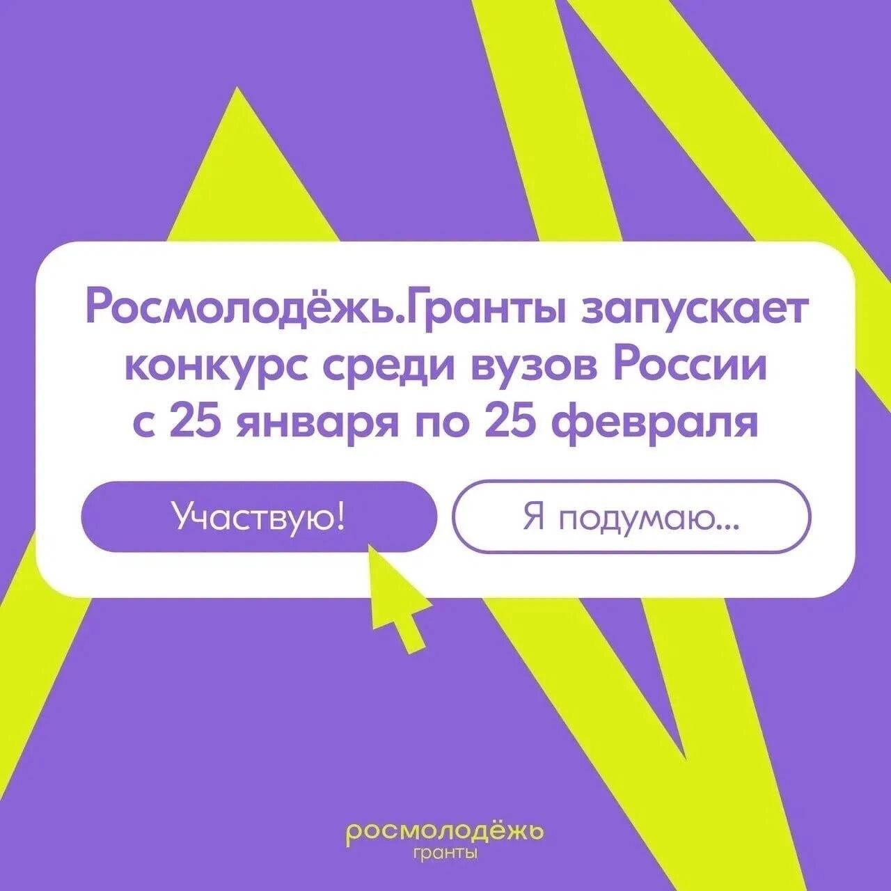 Грант росмолодежи 2025. Росмолодежь гранты. конкурс росмолодежь гранты. росмолодежь гранты микрогранты 2025. росмолодежь гранты 2025 логотип.