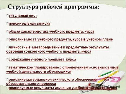 Рабочая программа предмета структура
