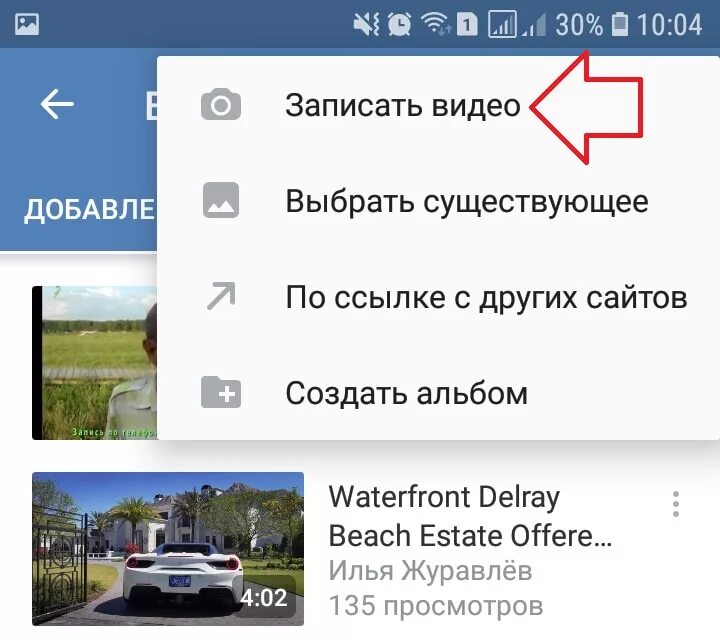 Как снимают видео ВК С телефона. Как в ВК снять видео. Как добавить видео в ВК С телефона. Как выложить видео в ВК С телефона.