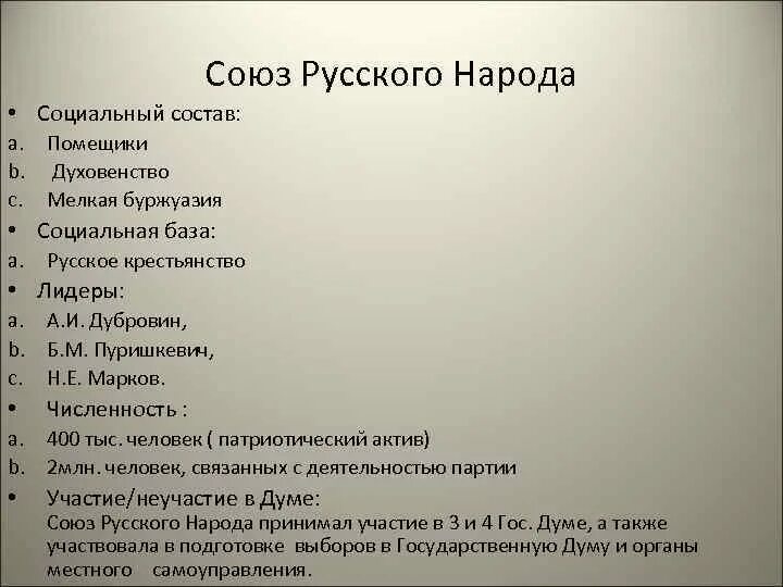 Численность партии Союз русского народа. Социальный состав партии Союз русского народа. Социальная опора Союза русского народа. Социальный состав СРН. Союз михаила архангела лидеры