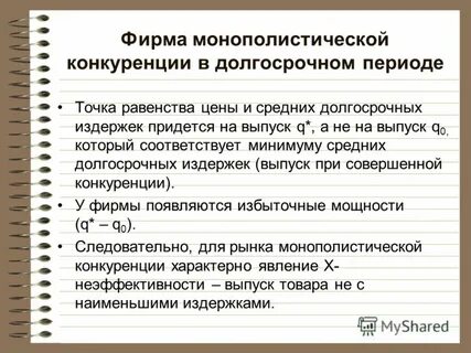 Ограничения монополистической деятельности на товарных рынках