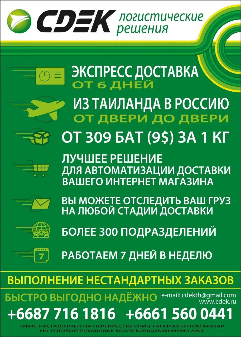 Заказать сдэк. СДЭК. СДЭК экспресс курьер. СДЭК реклама. СДЭК баннер.