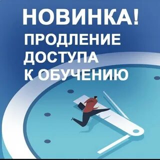 Продление