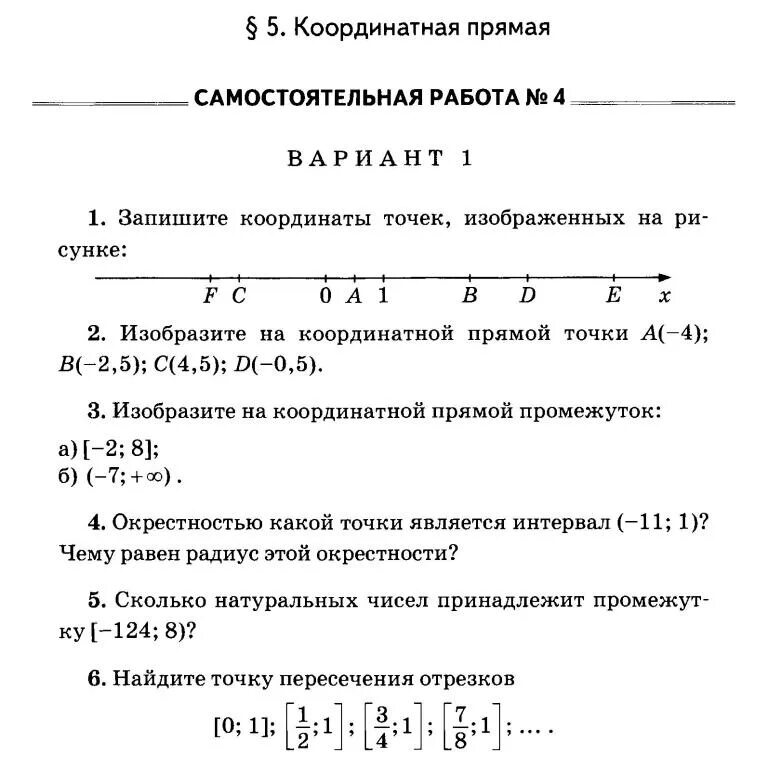 Параллельные прямые контрольная работа 6 класс. Контрольная работа координатная прямая 7 класс. Координатная прямая 6 класс контрольная работа. Координатная прямая 6 класс самостоятельная. Координатная прямая самостоятельная работа.