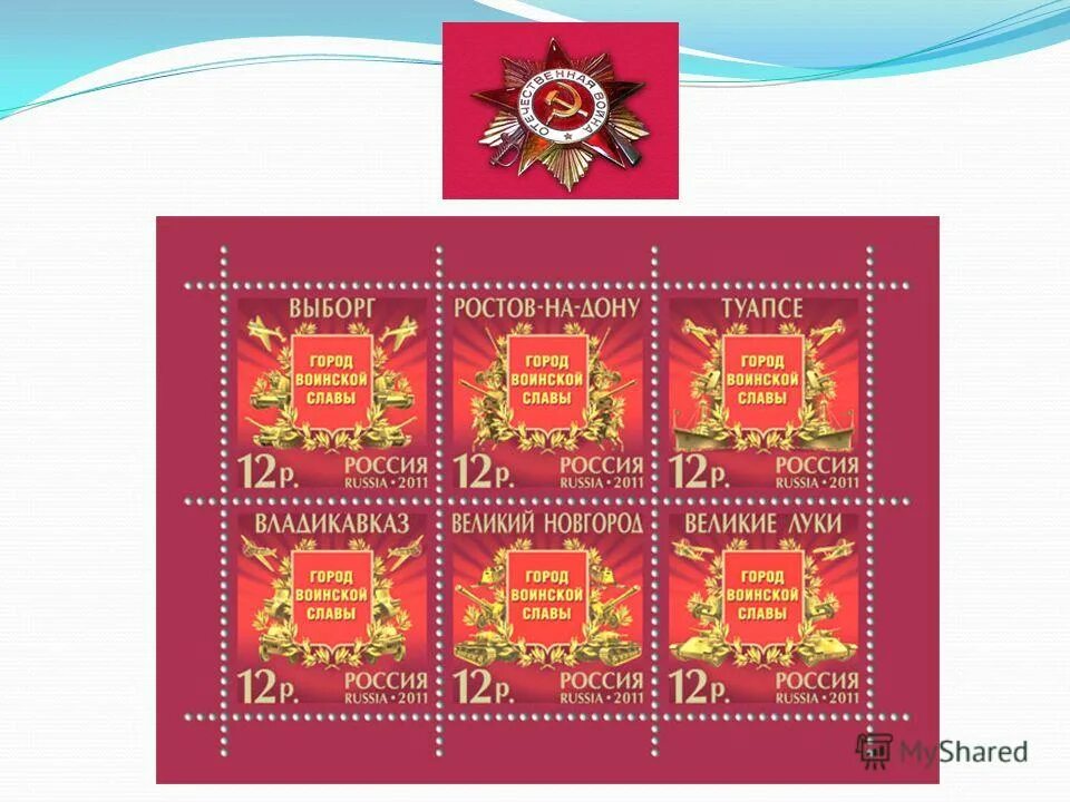 города воинской славы. дата присвоения воинской славы орлу. города воинской славы великой отечественной. сколько званий город воинской славы. города-герои.