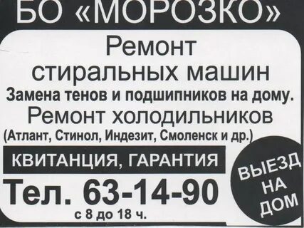 Ремонт стиральной смоленск