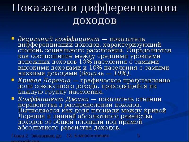 Домохозяйство в экономике. Показатели дифференциации доходов. Показатели дифференциации доходов населения. Источники доходов домохозяйств экономика. Децильный коэффициент дифференциации