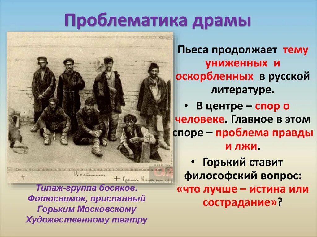 Как изображается место в пьесе на дне. Проблемы произведения на дне. На дне: пьеса. Пьеса на дне Горький.