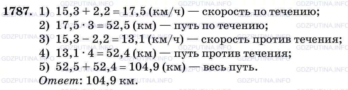 5 Класс математика Виленкин номер 1787. Математика пятый класс Виленкин номер 1787.