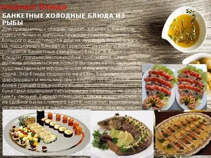 Холодные блюда значение