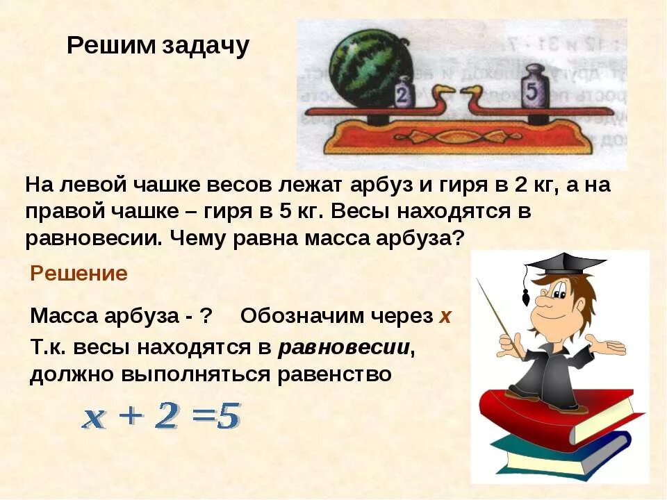 Задачи на весы. Задачи на уравнивание. Решаем задачи. Задачи на уравнивание весов. Привет решишь задачу