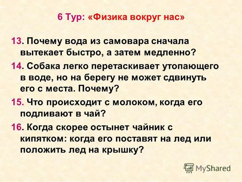 Собака легко перетаскивает утопающего в воде. Физика вокруг нас интересные факты. Физика вокруг нас презентация. Физика вокруг нас проект. Интересные факты об атоме.