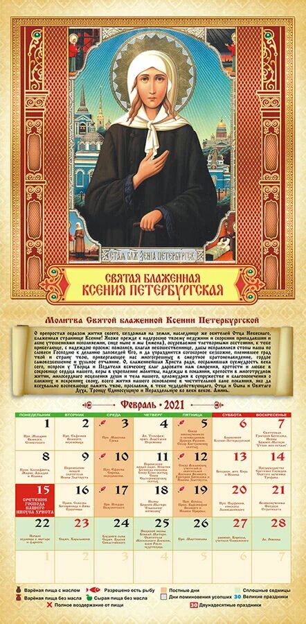 Православный календарь. Церковные праздники в март 2021. Церковные праздники в июле 2021. Православный календарь на июль 2021 года.