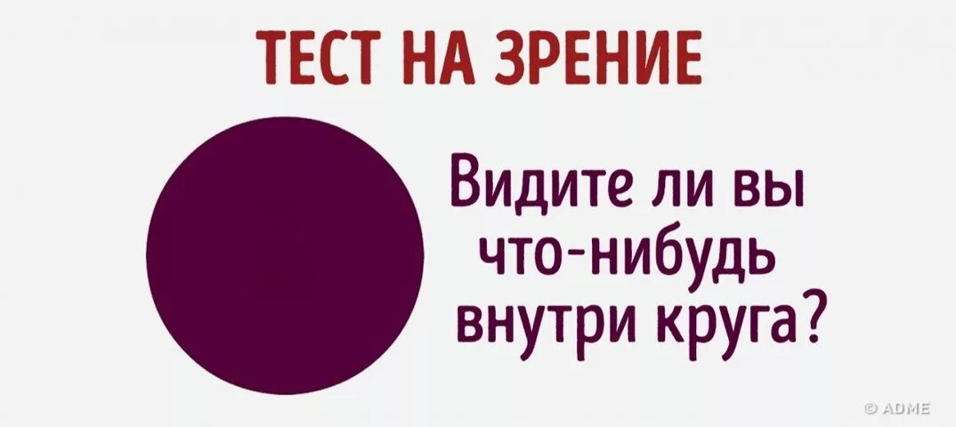 Тест на зрение. Тест на хорошее зрение. Тесты для глаз в картинках. Тест на зрение смешной.