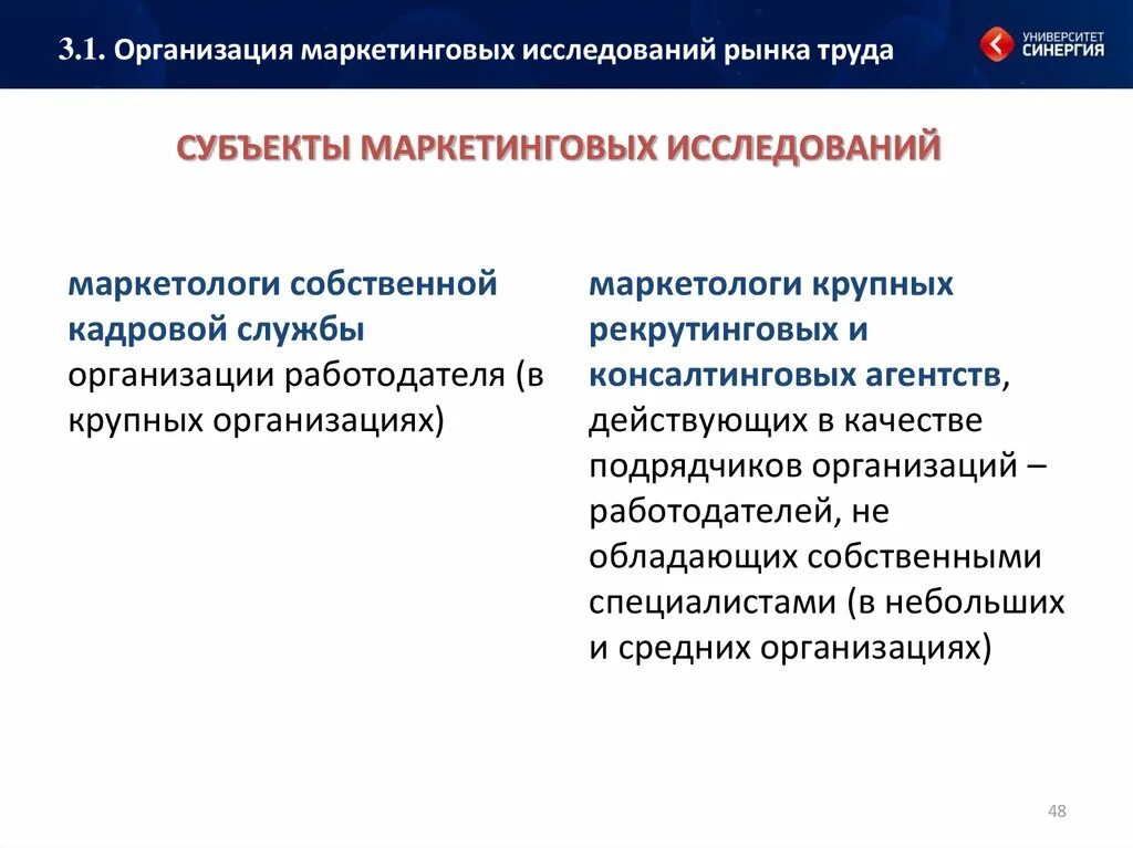 Субъекты и организационные формы маркетинговых исследований. Субъекты маркетинговых исследований. Объект и предмет маркетингового исследования. Субъекты рынка труда.