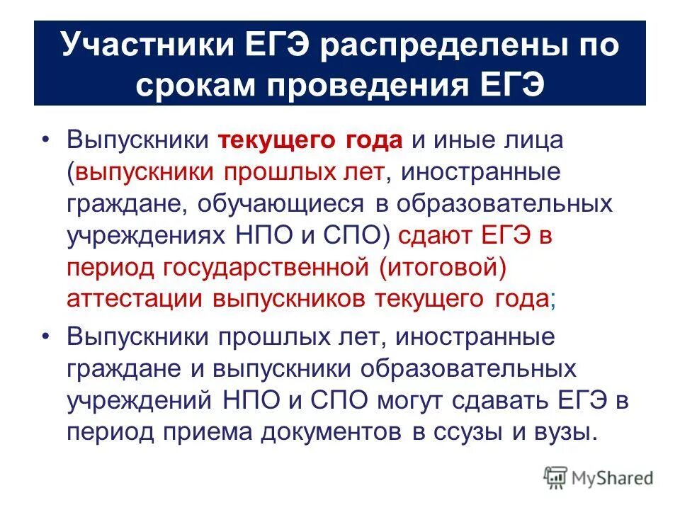 Подгонишь распределяем егэ. Распределение участников егэ по баллам. Участники егэ. Срок годности егэ. Федеральный центр тестирования егэ.