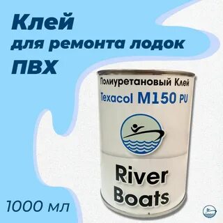 Клей тексакол для лодок пвх инструкция
