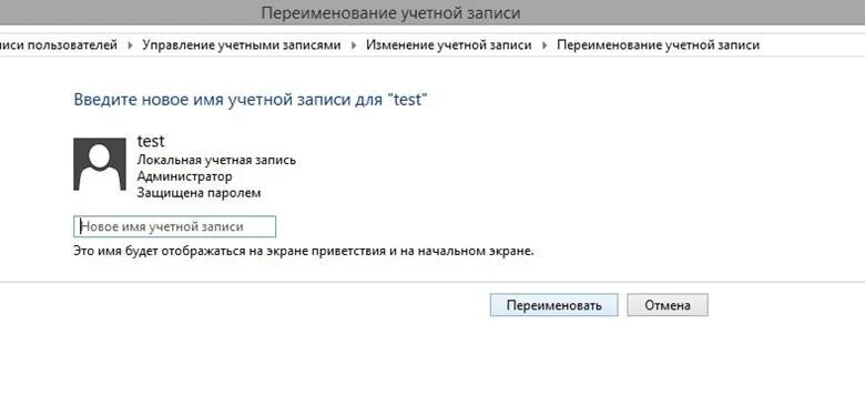 как поменять имя локальной записи