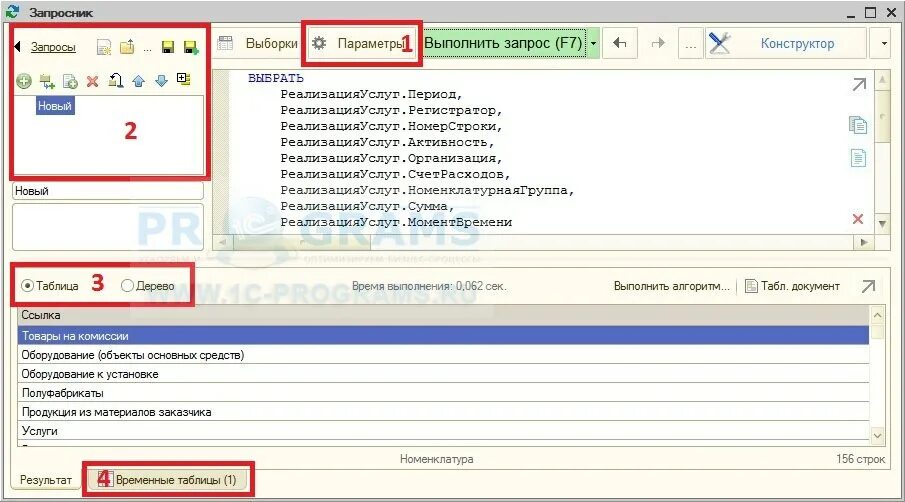 Консоль запросов 1с 8.3. 1с консоль запросов 8.3 SQL. Консоль запросов 1с 8.3 продвинутая. Пример запроса 1с.