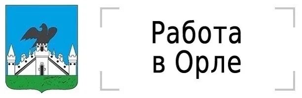 Hh работа в орле. Работа в орле. моя реклама орел работа вакансии. подработка в орле.