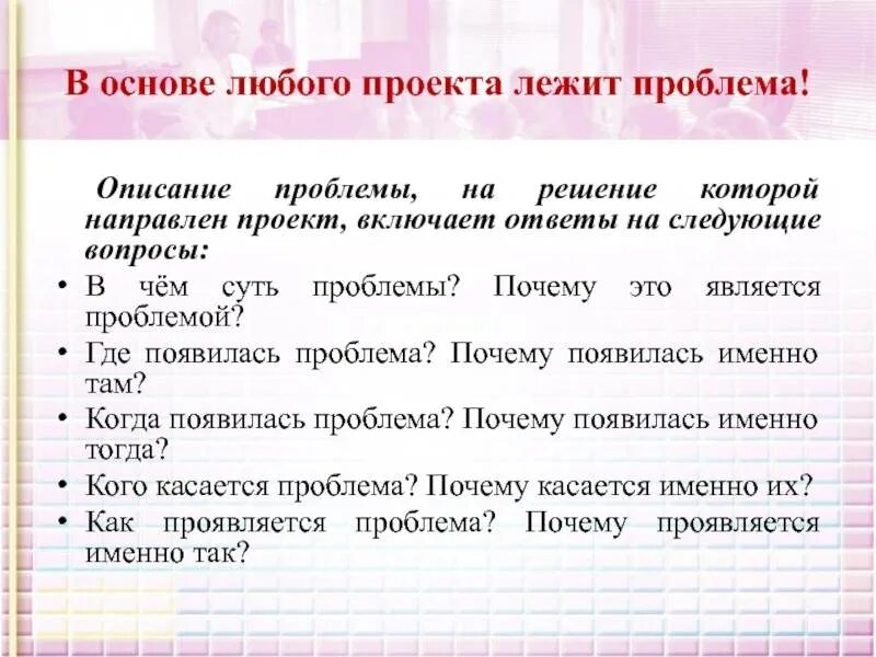 Основы любого языка. Проблема проекта. Описание проблемы проекта. Проблема проекта пример. Описание решения проблемы.