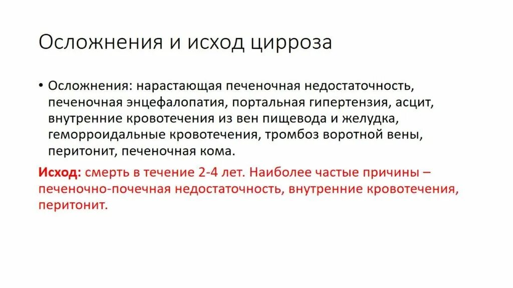 Осложнения при циррозе. Цирроз печени осложнения и исходы. Осложнения при циррозе печени. Найти осложнение