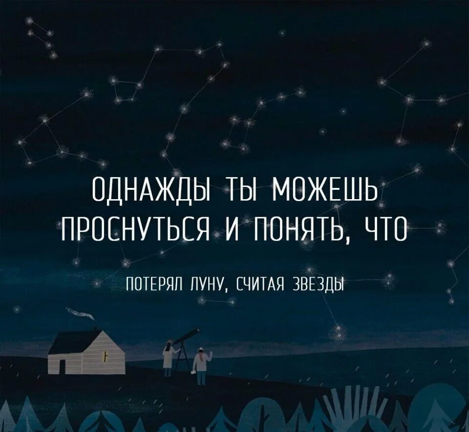 Афоризмы про звезды. Однажды цитаты. Цитаты про луну. Цитаты про звезды.