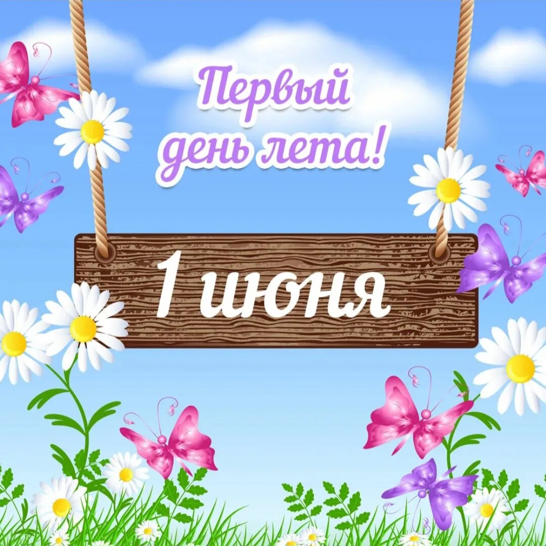 Лето лето ты куда задержись чутка там - найдено 90 фото