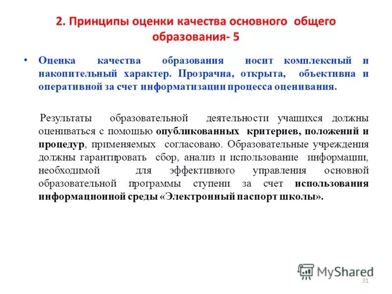 Ориентация на новые образовательные стандарты. Содержательный раздел образования ориентирован на. Общее образование ориентировано на. Портрет выпускника фгос овз. Содержательный раздел программы общего образования включает.