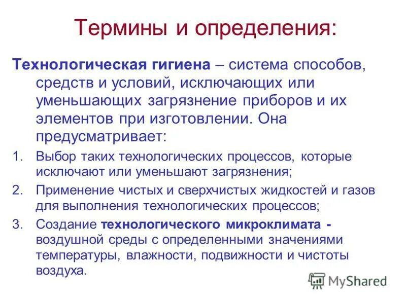 система гигиены