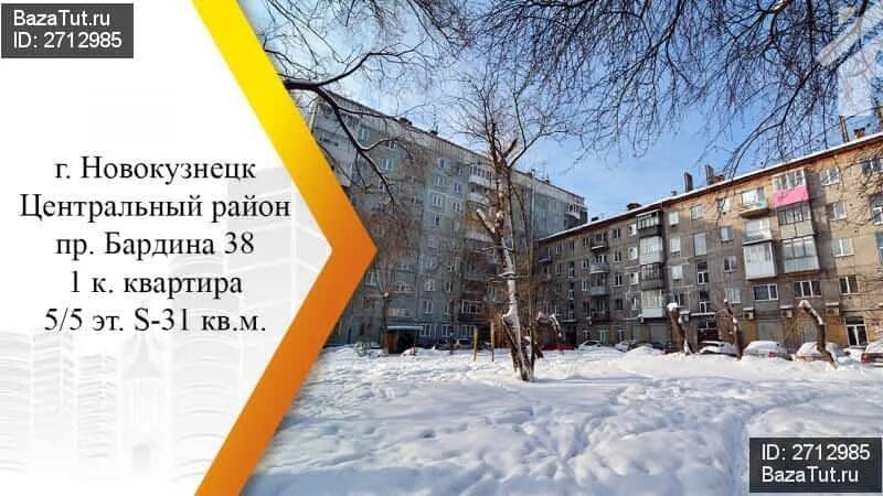 Пр бардина 26а, новокузнецк. Проспект бардина в новокузнецке. Бардина 7 новокузнецк комиссионка. Бардина 26/1 новокузнецк. Проспект бардина новокузнецк.