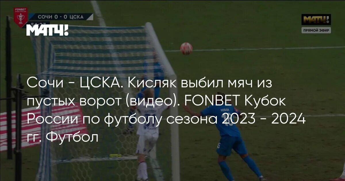 Расписание кубка россии по футболу 2023 2024