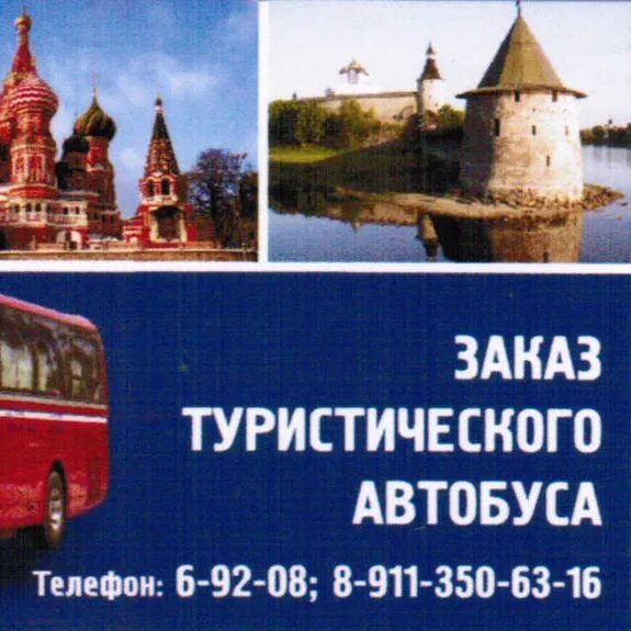 Автобусные туры из петербурга в новгород. Великие Луки Пушгоры автобус. Йошкар-Ола 2023 - Автобусный тур заставка путешествия.
