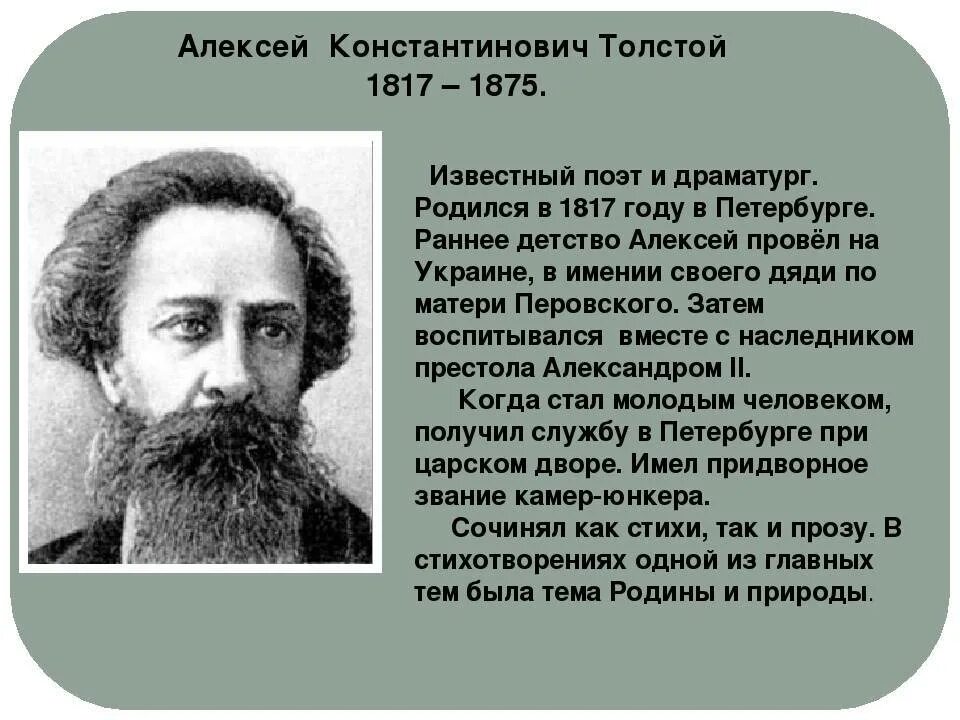 Конспект по теме толстой. 7 Алексея Константиновича толстой. Биография Толстого кратко 7 класс.