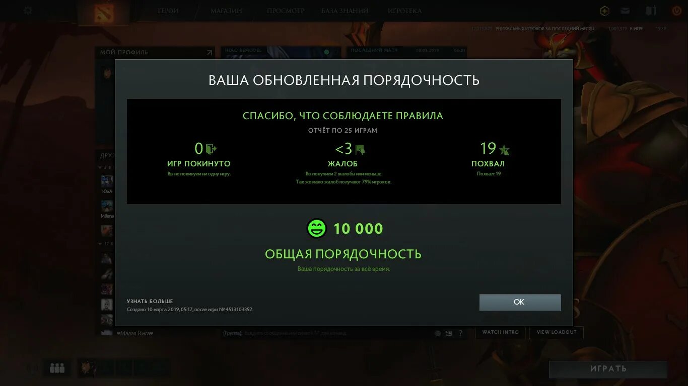 Как обновляется порядочность в доте 2. Дота 10к порядочности. 10000 порядочность дота 2. низкая порядочность дота 2. порядочность 10к.