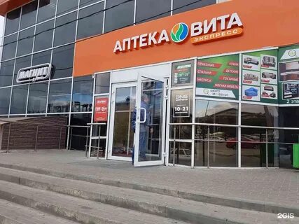 аптека вита волгоград адреса ворошиловский район: 955 изображений ...