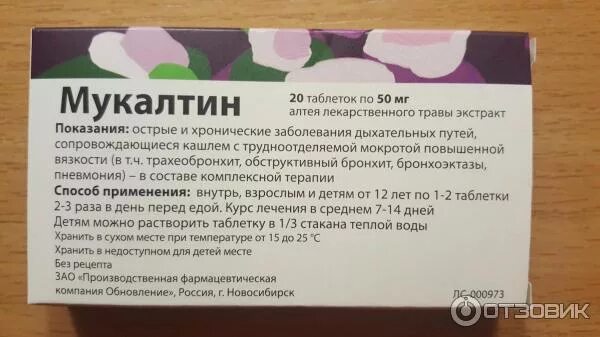 Мукалтин пьют при сухом кашле. Мукалтин отхаркивающее средство. мукалтин таблетки муколитическое средство. отхаркивающие таблетки мукалтин. мукалтин трава алтея.