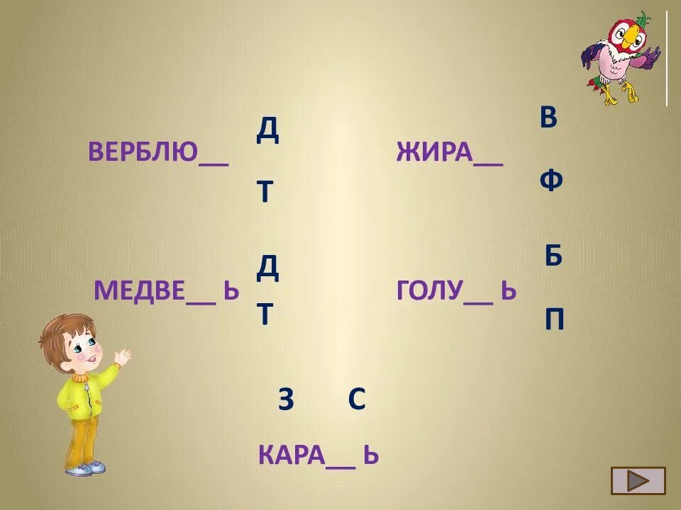 Д-Т парные согласные. Правописание парных согласных д-т. Д-Т парные согласные задания. Слова с парными согласными д т. О д т енки