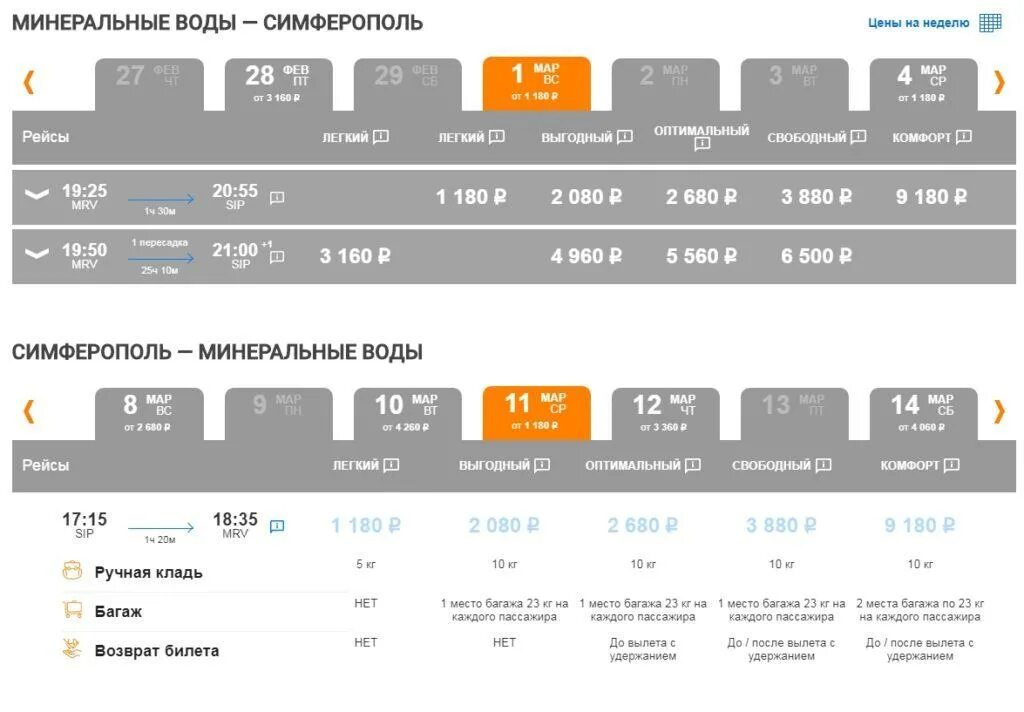 Билеты москва внуково минеральные воды. Авиакомпания Азимут Минеральные воды. Азимут авиакомпания Ереван Москва. Рейсы авиакомпании Азимут с Еревана. Авиабилеты Минеральные воды Ереван прямой рейс.