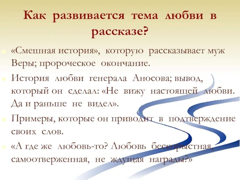 Гранатовый браслет истории любви. История любви рассказ. История любви Аносова. История Генерала Аносова гранатовый браслет. Истории любви рассказанные генералом Аносовым.